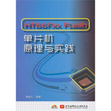 《HTFXXFlash单片机原理与实践》[40M]百度网盘|pdf下载|亲测有效