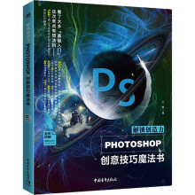 《解锁创造力Photoshop创意技巧魔法书》[45M]百度网盘|pdf下载|亲测有效