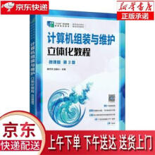 《计算机组装与维护立体化教程赖作华,边振兴著》[44M]百度网盘|pdf下载|亲测有效