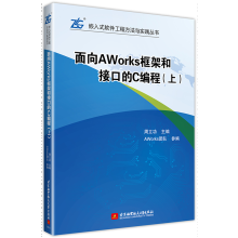 《面向AWorks框架和接口的C编程计算机与互联网周立功主编北京航空航天》[59M]百度网盘|pdf下载|亲测有效
