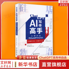 《硅基物语AI写作高手从零开始用ChatGPT学会写作》[42M]百度网盘|pdf下载|亲测有效