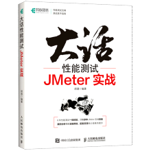 《大话性能测试》[73M]百度网盘|pdf下载|亲测有效