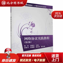 《网络协议实践教程北方城》[49M]百度网盘|pdf下载|亲测有效