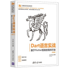 《Dart语言实战——基于Flutter框架的程序开发》[51M]百度网盘|pdf下载|亲测有效