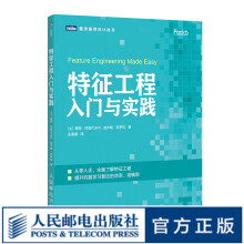 《特征工程入门与实践人工智能机器学习算法教程数据挖掘数据清洗了解特征工程》[68M]百度网盘|pdf下载|亲测有效