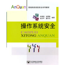《操作系统安全林果园》[60M]百度网盘|pdf下载|亲测有效