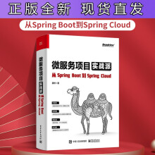 《微服务项目实战派:从SpringBoot到SpringCloud姜桥编微服务》[45M]百度网盘|pdf下载|亲测有效