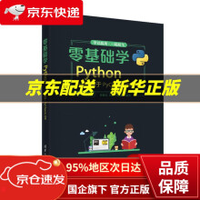 《零基础学Python——基于PyCharmIDE蔡黎亚、刘正、唐志峰》[98M]百度网盘|pdf下载|亲测有效