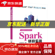 《Spark项目实战黑马程序员著》[46M]百度网盘|pdf下载|亲测有效
