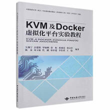 《KVM及Docker虚拟台实验教程吴湘宁中国地质计算机与互联网》[86M]百度网盘|pdf下载|亲测有效