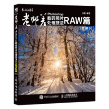 《:老邮差Photoshop数码照片处理技法RAW篇》[85M]百度网盘|pdf下载|亲测有效