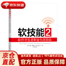 《软技能2软件开发者职业生涯指南约翰·森梅兹（John》[94M]百度网盘|pdf下载|亲测有效