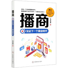 《播商》[84M]百度网盘|pdf下载|亲测有效