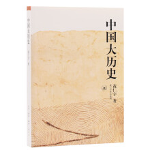 《中国大历史生活.读书.新知三联书店书籍》[44M]百度网盘|pdf下载|亲测有效