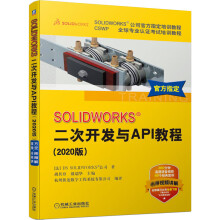 《SOLIDWORKS二次开发与API教程》[64M]百度网盘|pdf下载|亲测有效
