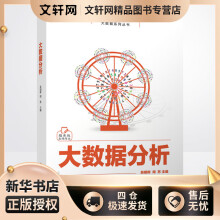 《大数据分析吴明晖,周苏编书籍》[83M]百度网盘|pdf下载|亲测有效