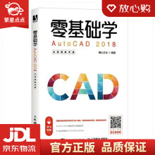 《零基础学AutoCAD》[51M]百度网盘|pdf下载|亲测有效