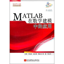 《MATLAB在数学建模中的应用》[85M]百度网盘|pdf下载|亲测有效