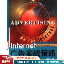 《Internet广告实战策略》[99M]百度网盘|pdf下载|亲测有效