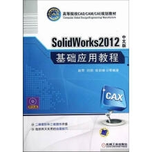 《SolidWorks中文版基础应用教程-含1DVD赵罘机械工业》[58M]百度网盘|pdf下载|亲测有效