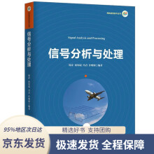 《信号分析与处理韩萍,何炜琨,冯青,许明妍》[77M]百度网盘|pdf下载|亲测有效