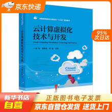 《云计算虚拟化技术与开发张炜聂萌瑶熊晶著中国铁道籍》[98M]百度网盘|pdf下载|亲测有效