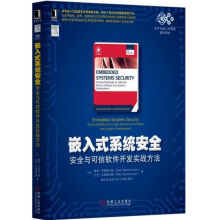 《嵌入式安全：安全与可信软件开发实战方法》[47M]百度网盘|pdf下载|亲测有效