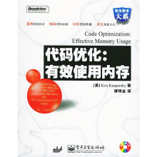 《代码优化：有效使用内存》[77M]百度网盘|pdf下载|亲测有效