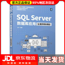 《SQLServer数据库应用张华》[45M]百度网盘|pdf下载|亲测有效