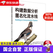 《构建数据分析匿名化流水线卢克·阿布克尔,卡里德·埃尔·伊马姆著中国电力》[68M]百度网盘|pdf下载|亲测有效