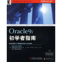《Oracle9i初学者指南》[95M]百度网盘|pdf下载|亲测有效