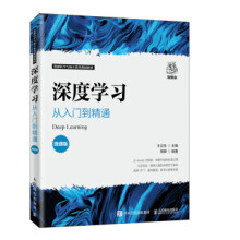 《深度学习：从入门到精通王汉生著》[51M]百度网盘|pdf下载|亲测有效
