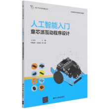 《人工智能入门》[62M]百度网盘|pdf下载|亲测有效