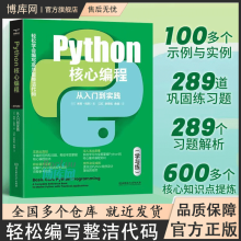 《python核心编程从入门到实践》[84M]百度网盘|pdf下载|亲测有效