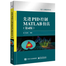 《先进PID控制MATLAB仿真matlab从入门到精通在数学建模中应用数字图像处理数值计》[72M]百度网盘|pdf下载|亲测有效
