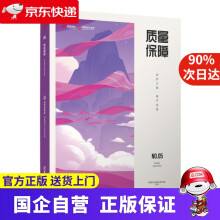 《质量保障—筑梦之路·臻于至善网易互动娱乐事业群》[57M]百度网盘|pdf下载|亲测有效