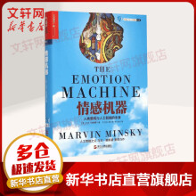 《情感机器人类思维与人工智能的未来》[56M]百度网盘|pdf下载|亲测有效