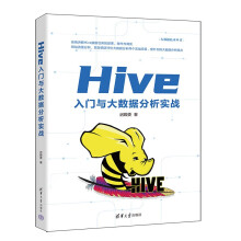 《Hive入门与大数据分析实战》[68M]百度网盘|pdf下载|亲测有效