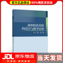 《虚拟仿真实验的设计与教学应用张敏著》[56M]百度网盘|pdf下载|亲测有效