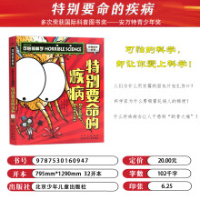 《经典科学系列全套特别要命的疾病儿童少儿趣味百科全书大百科漫画版十万个为什么中国少年科普特别要命的疾病》[60M]百度网盘|pdf下载|亲测有效