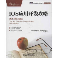 《iOS应用开发攻略德兰斯等》[46M]百度网盘|pdf下载|亲测有效