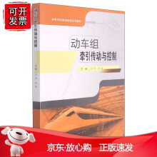 《动车组牵引传动与控制》[41M]百度网盘|pdf下载|亲测有效