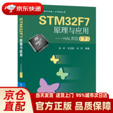 《STMF7原理与应用HAL库版张洋,左忠凯,刘军著北京航空》[81M]百度网盘|pdf下载|亲测有效
