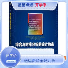《综合与时序分析的设计约束［美］斯里达尔甘加达兰机械工业出版》[73M]百度网盘|pdf下载|亲测有效