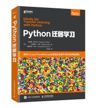 《Python迁移学习》[60M]百度网盘|pdf下载|亲测有效
