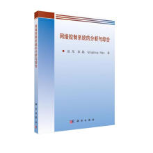《网络控制系统的分析与综合》[40M]百度网盘|pdf下载|亲测有效