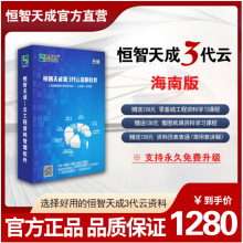 《官方速发恒智天成海南省建设工程云资料软件第三代不议价！》[65M]百度网盘|pdf下载|亲测有效