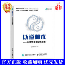 《新书以道御术CMMI2.0实践指南CMMI2.0解析与实战产品开发项目管理评估》[52M]百度网盘|pdf下载|亲测有效