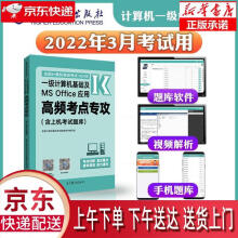 《全国计算机等级考试一级计算机基础及MSOffice应用高频考点专攻全国计算机》[63M]百度网盘|pdf下载|亲测有效
