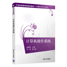 《计算机操作系统林果园》[75M]百度网盘|pdf下载|亲测有效